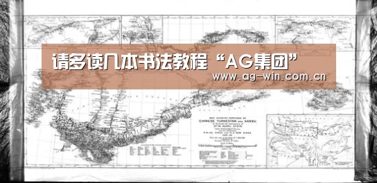 <h1>请多读几本书法教程“AG集团”(图2) AG集团